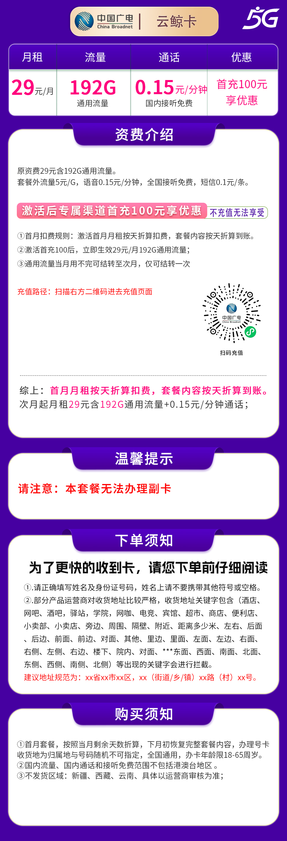 广电云鲸卡29元192G【发全国】