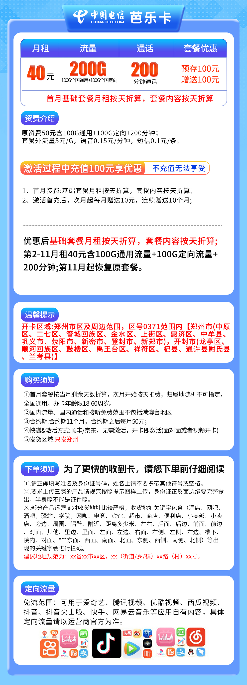 电信芭乐卡40元200G+200分钟【只发郑州】