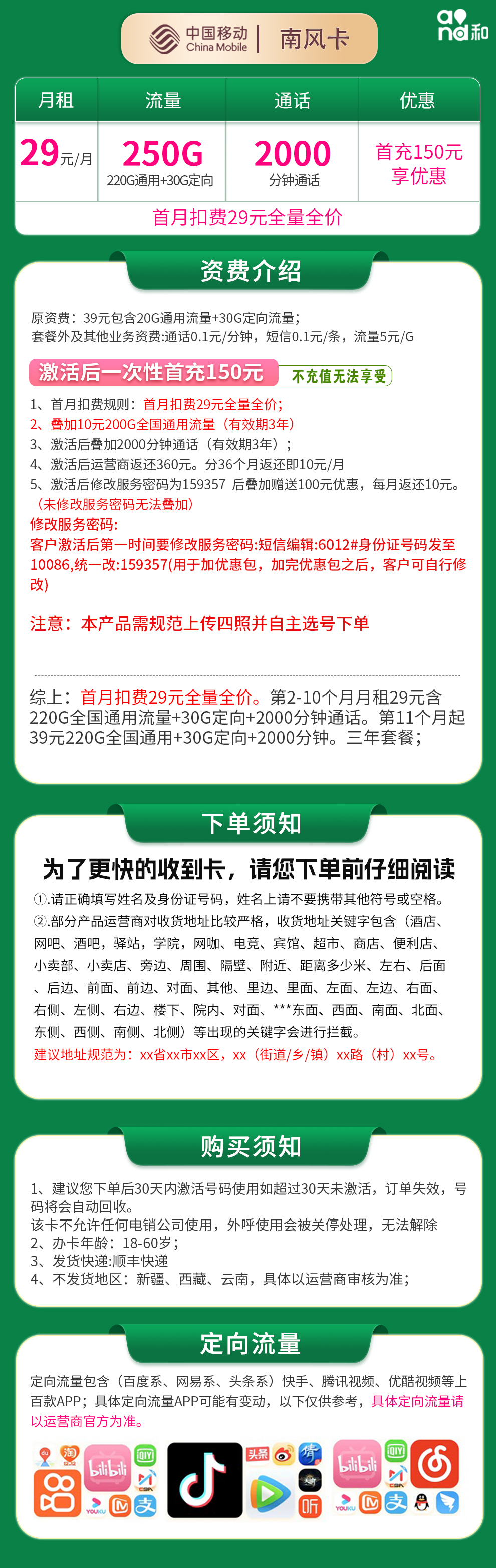N移动南风卡29元250G+2000分钟【发全国】