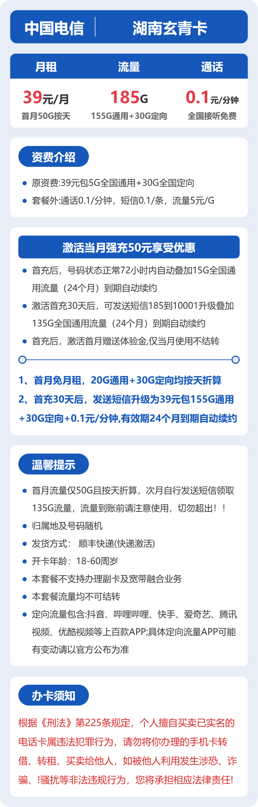 电信玄青卡39元包155G通用+30G定向+通话0.1元/分钟