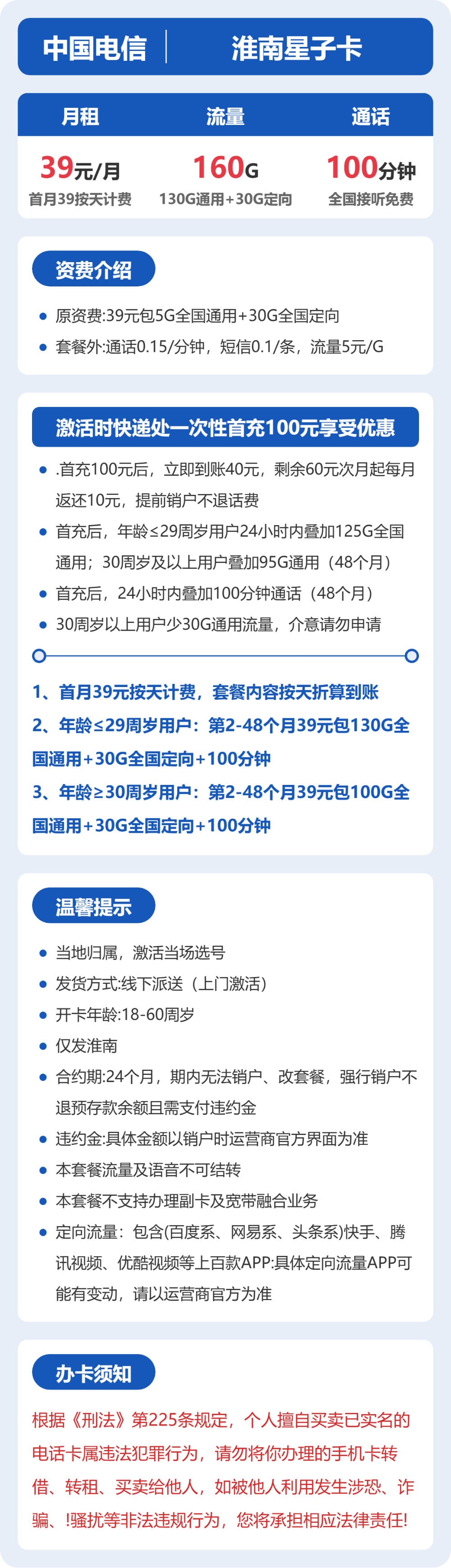 电信星子卡39元包130G通用+30G定向+100分钟通话