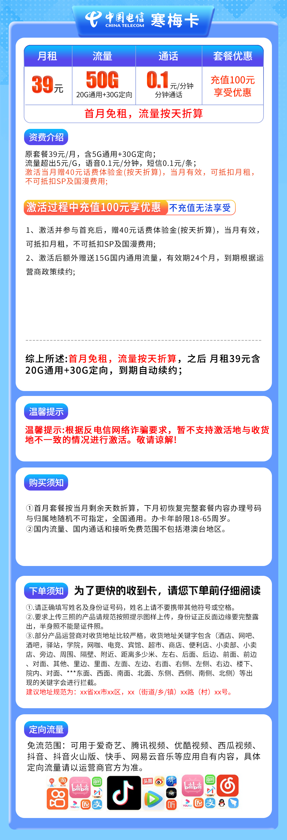 G5电信寒梅卡39元185G【只发湖南】