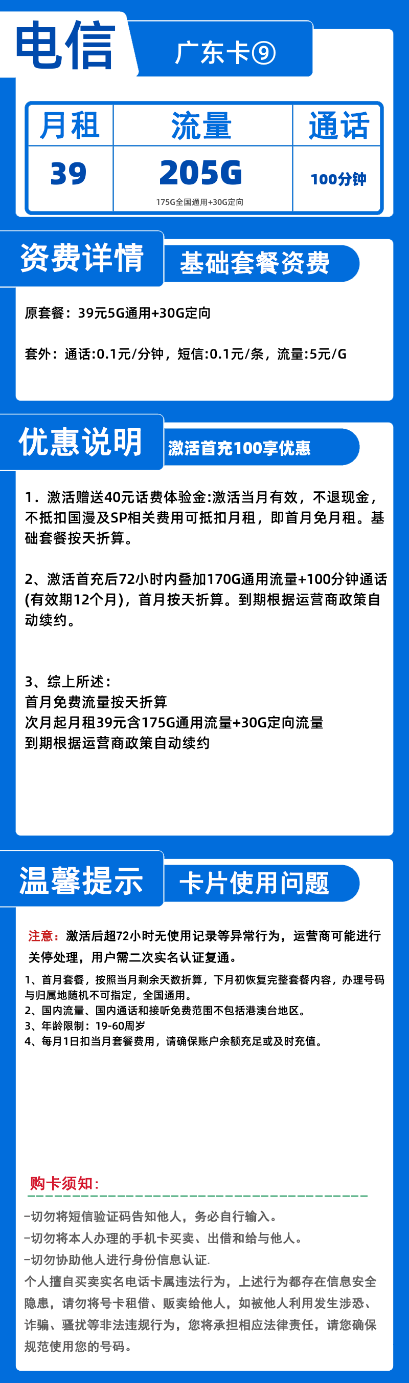 电信广东卡⑨-X39元205G+100分钟