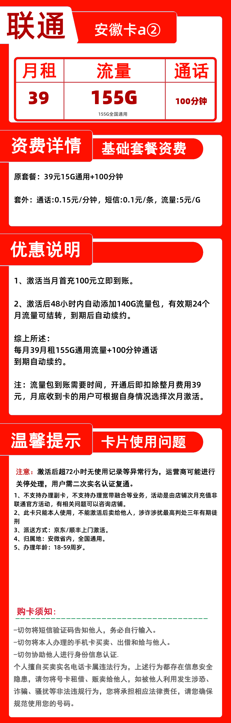 联通安徽卡a②39元155G+100分钟