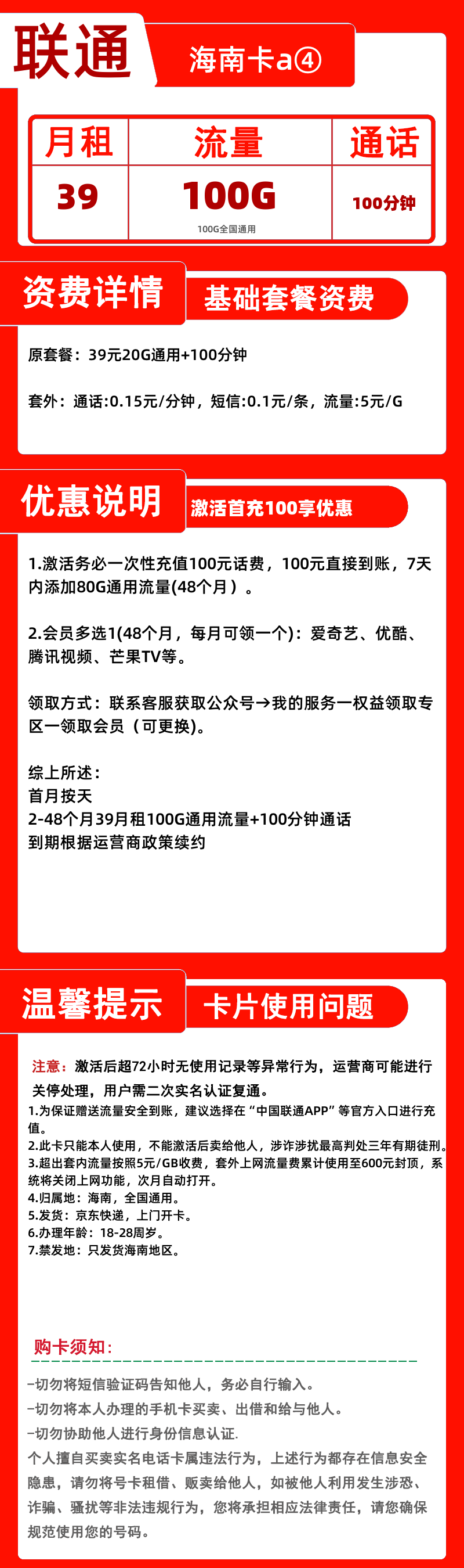 联通海南卡a④-V39元100G+100分钟