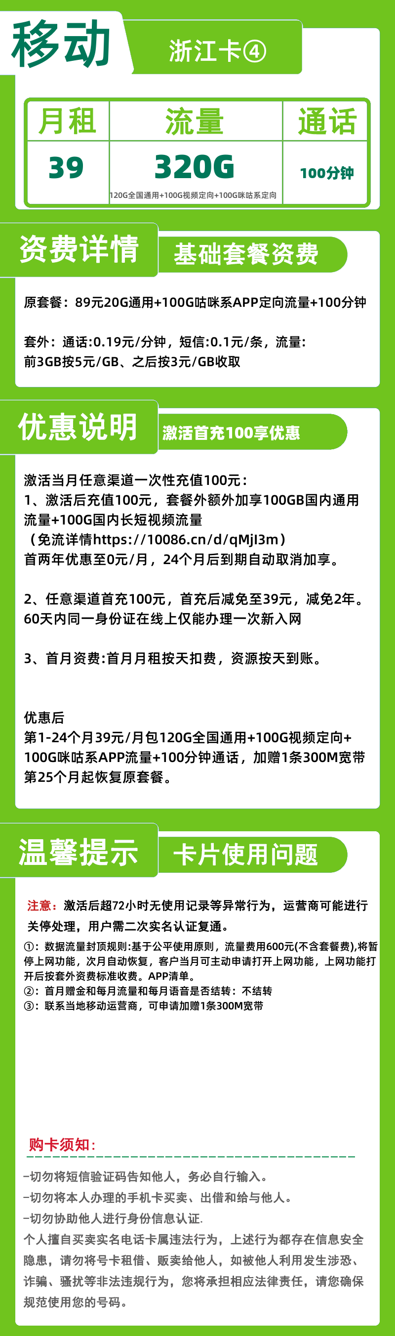 移动浙江卡④39元320G+100分钟
