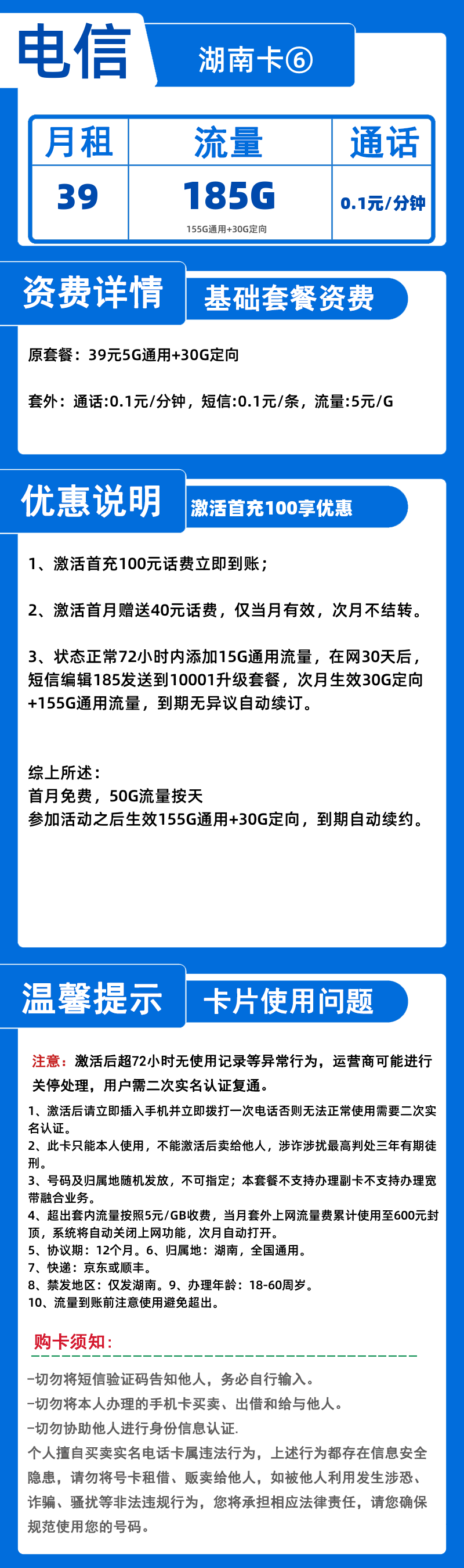 电信湖南卡⑥39元185G