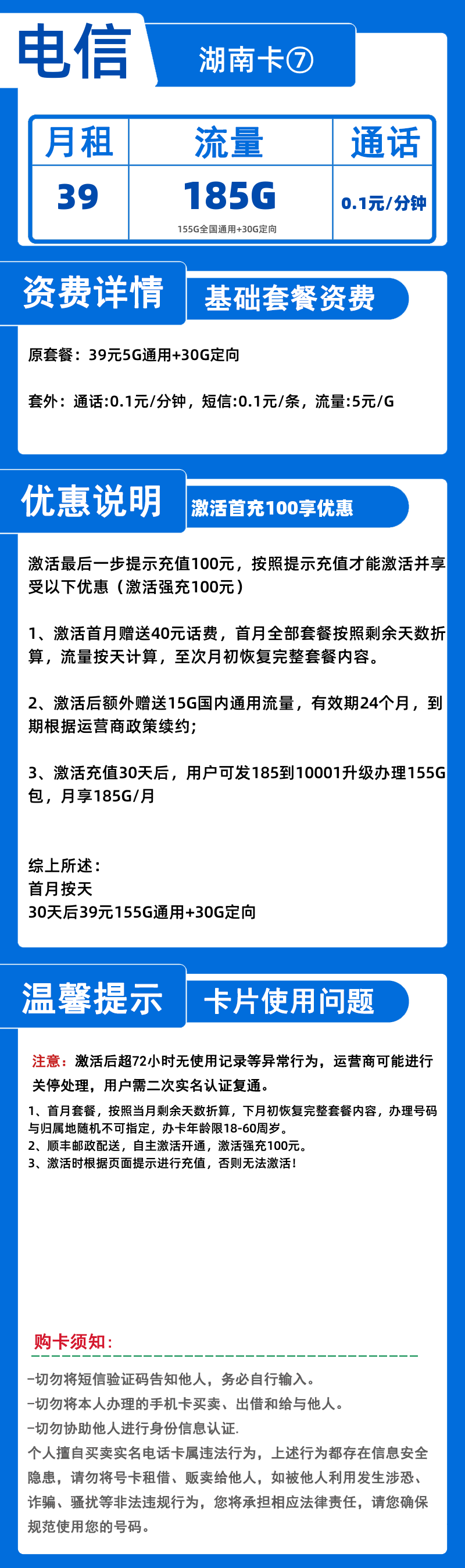 电信湖南卡⑦-X39元185G