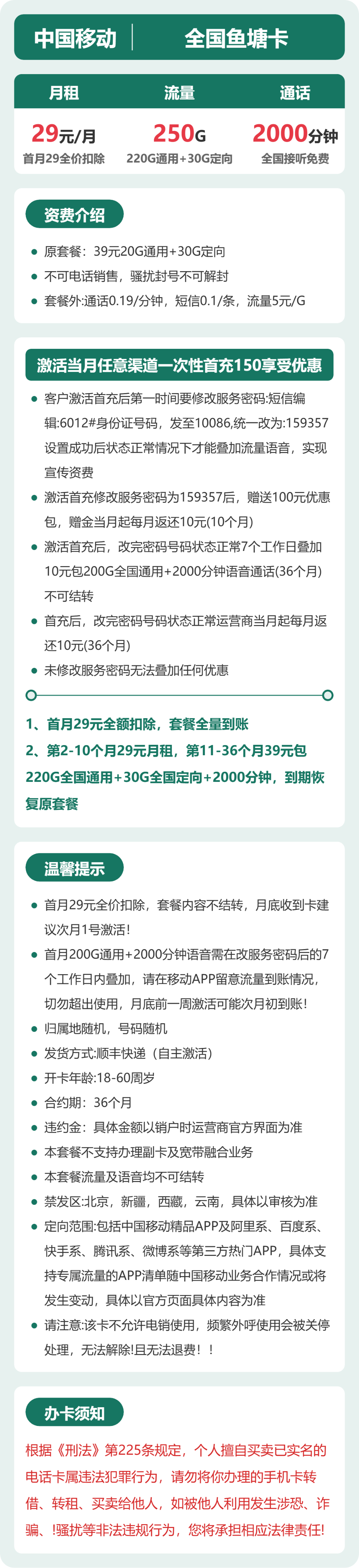 移动鱼塘卡29元包220G通用+30G定向+2000分钟
