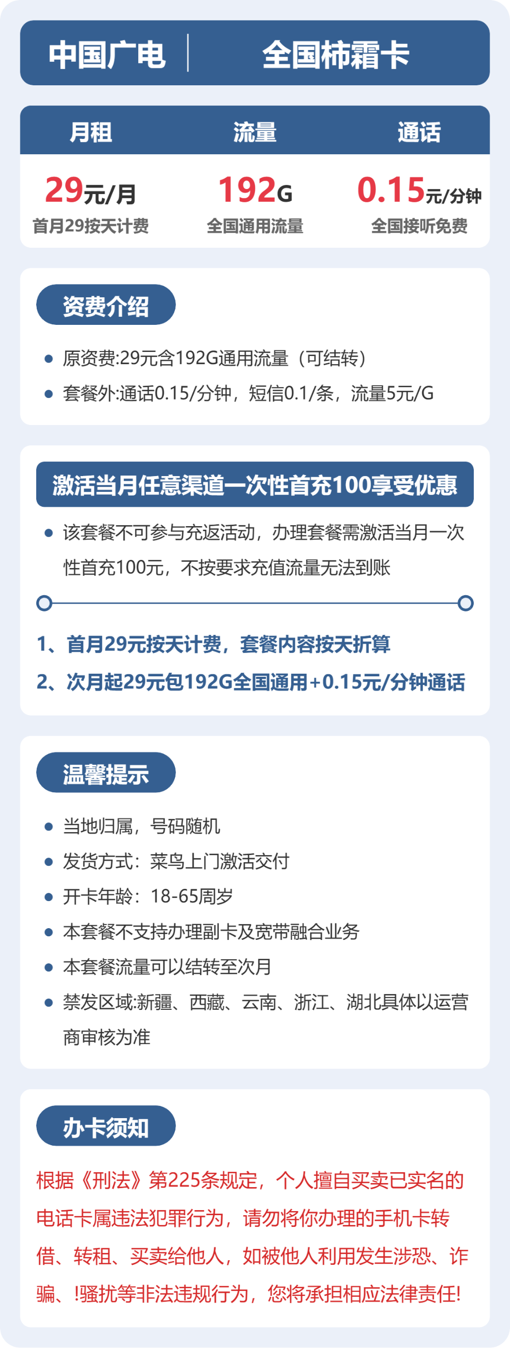 广电柿霜卡29元包192G通用+通话0.15元/分钟