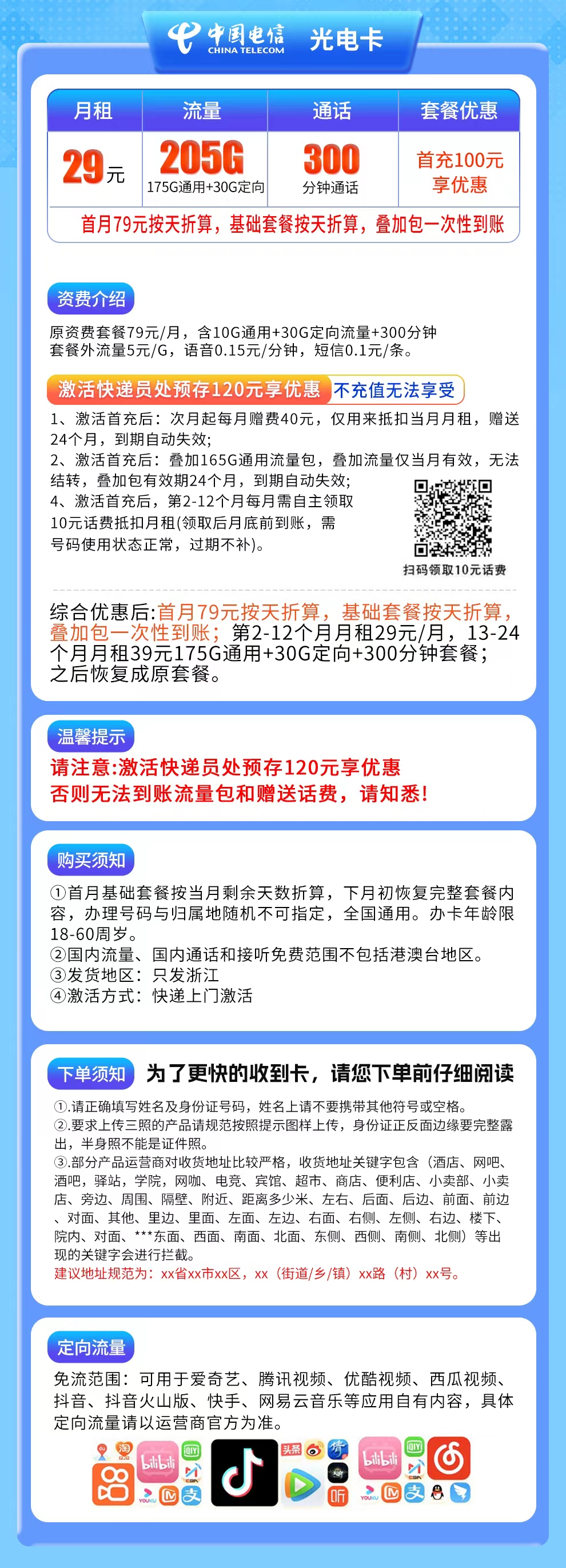 电信光电卡29元215G+300分钟【只发浙江】