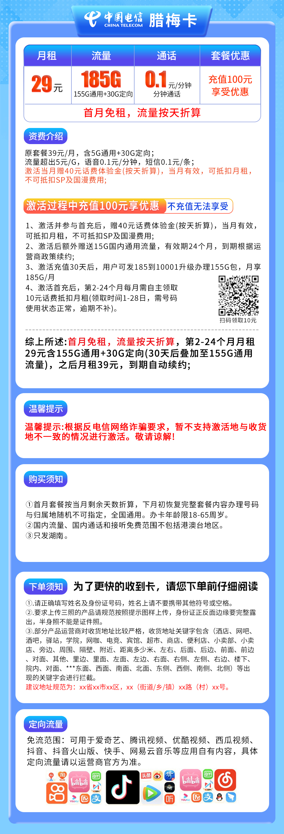 电信腊梅卡29元185G【只发湖南】