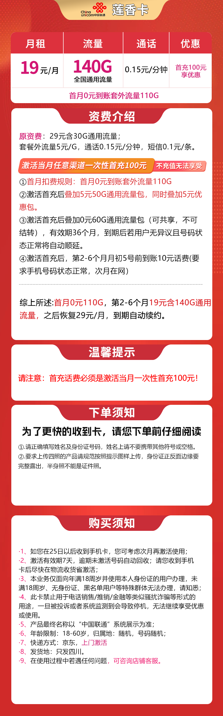 联通莲香卡19元140G通用【只发四川】