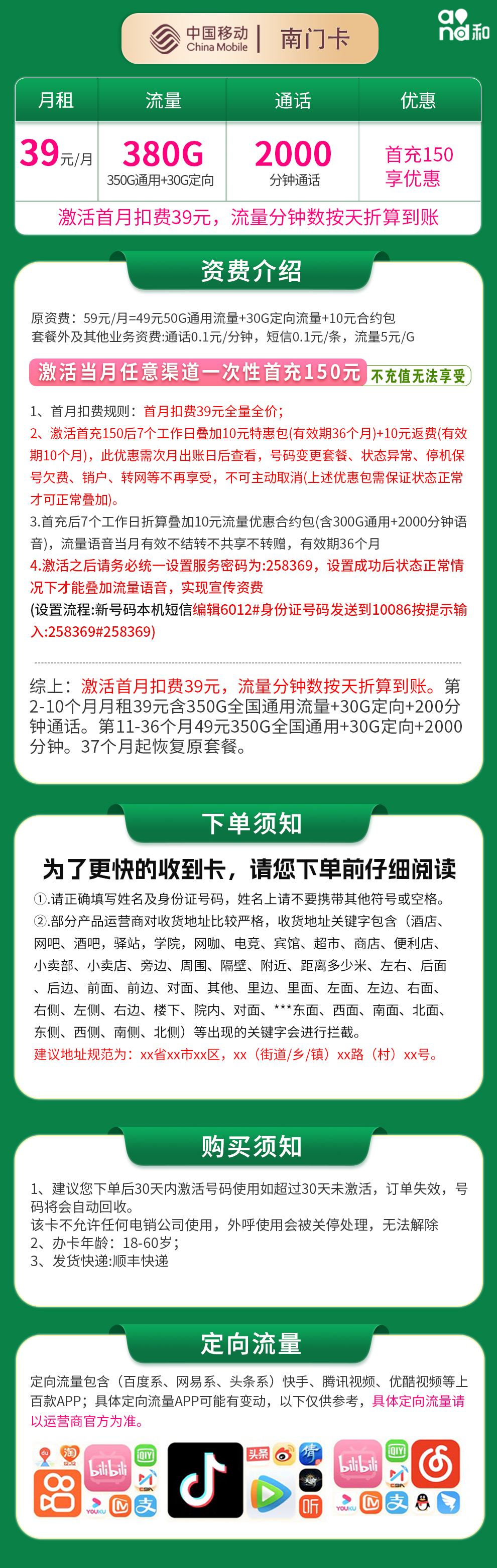 H移动南门卡39元380G+2000分钟（发全国）