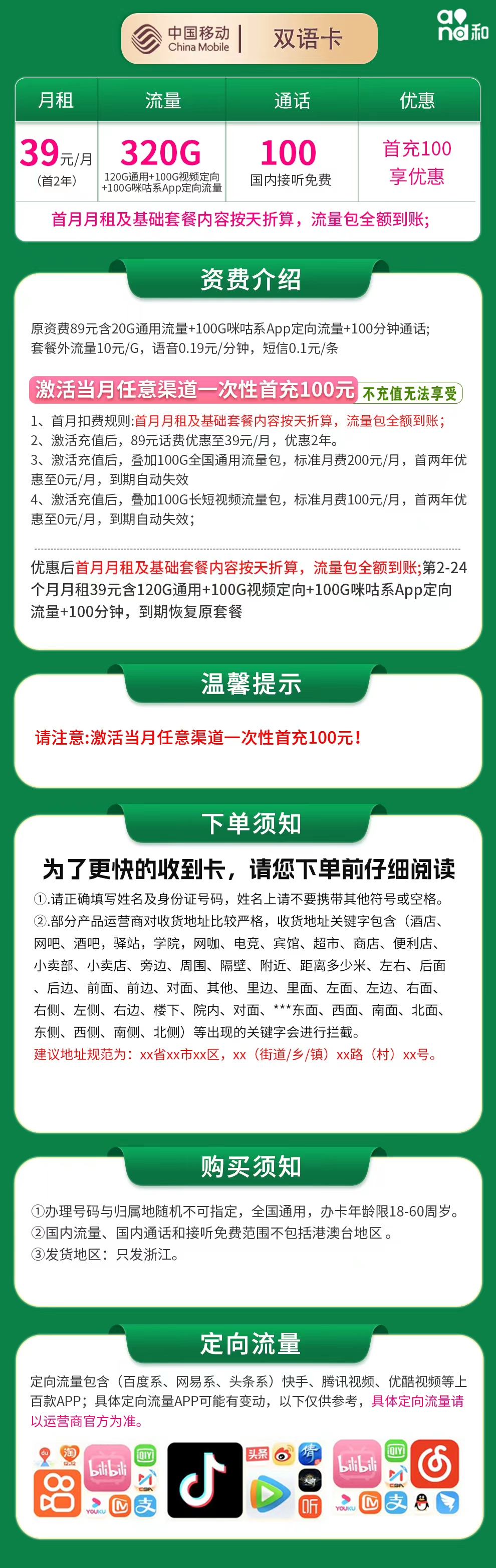 G1移动双语卡39元320G+100分钟【只发浙江】