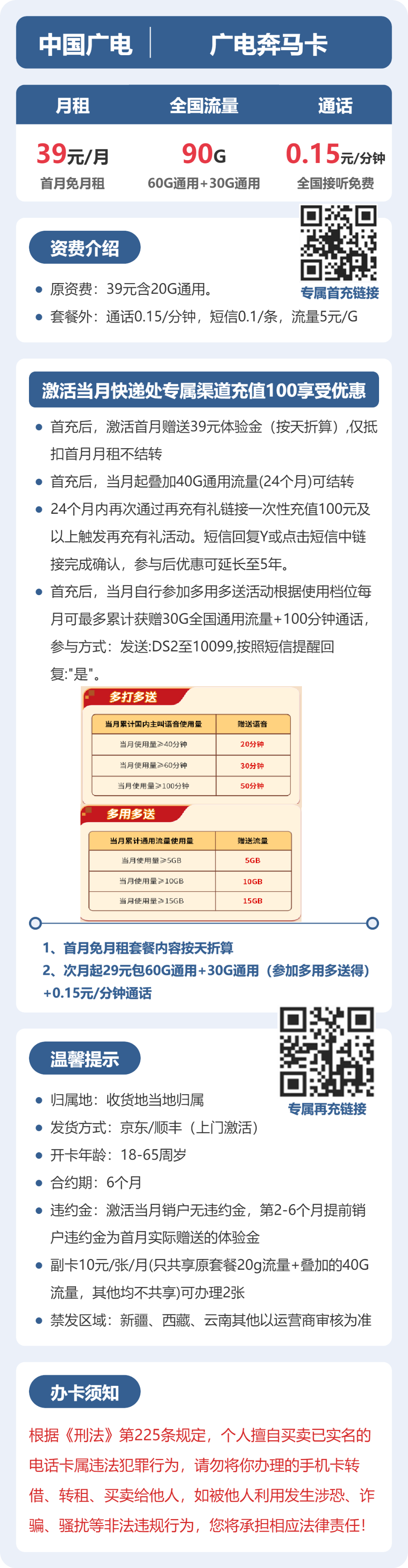 广电全国奔马卡39元包90G+0.15元/分钟