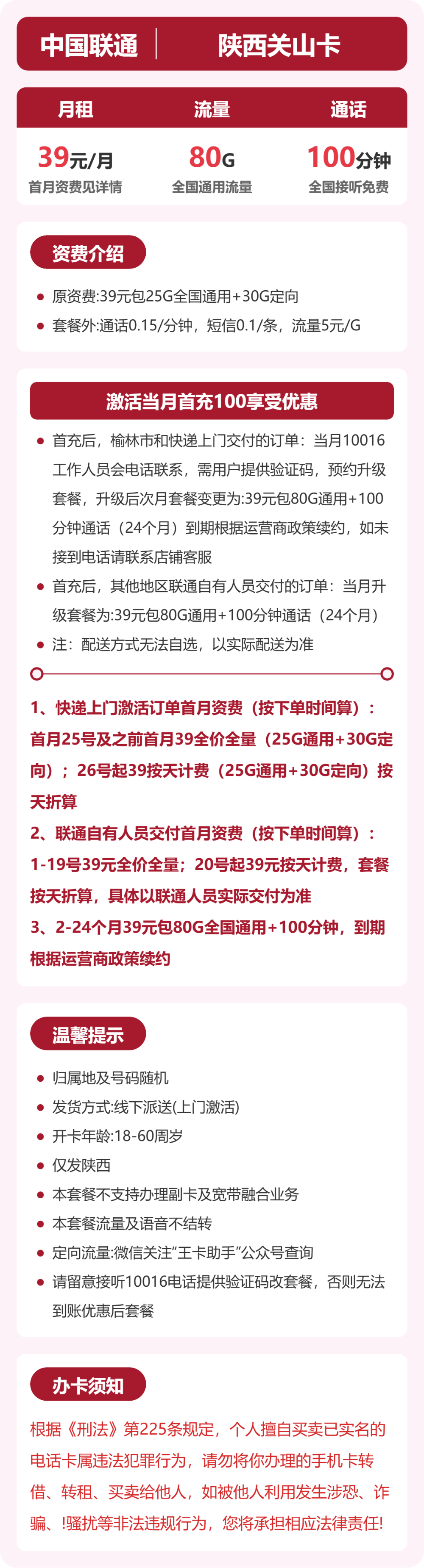 联通陕西关山卡39元包80G+100分钟