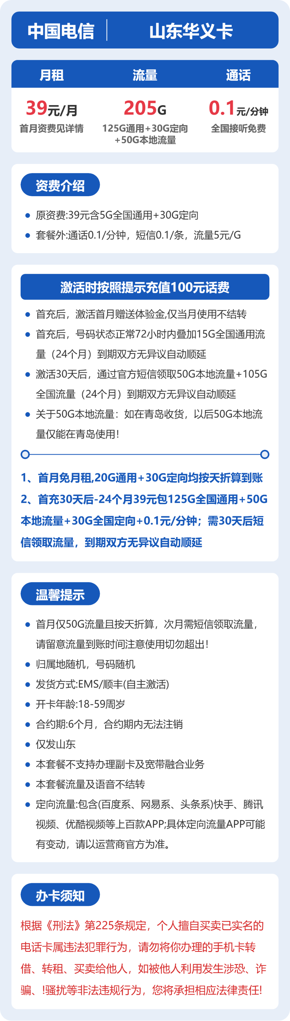 电信山东华义卡39元包205G+0.1元/分钟