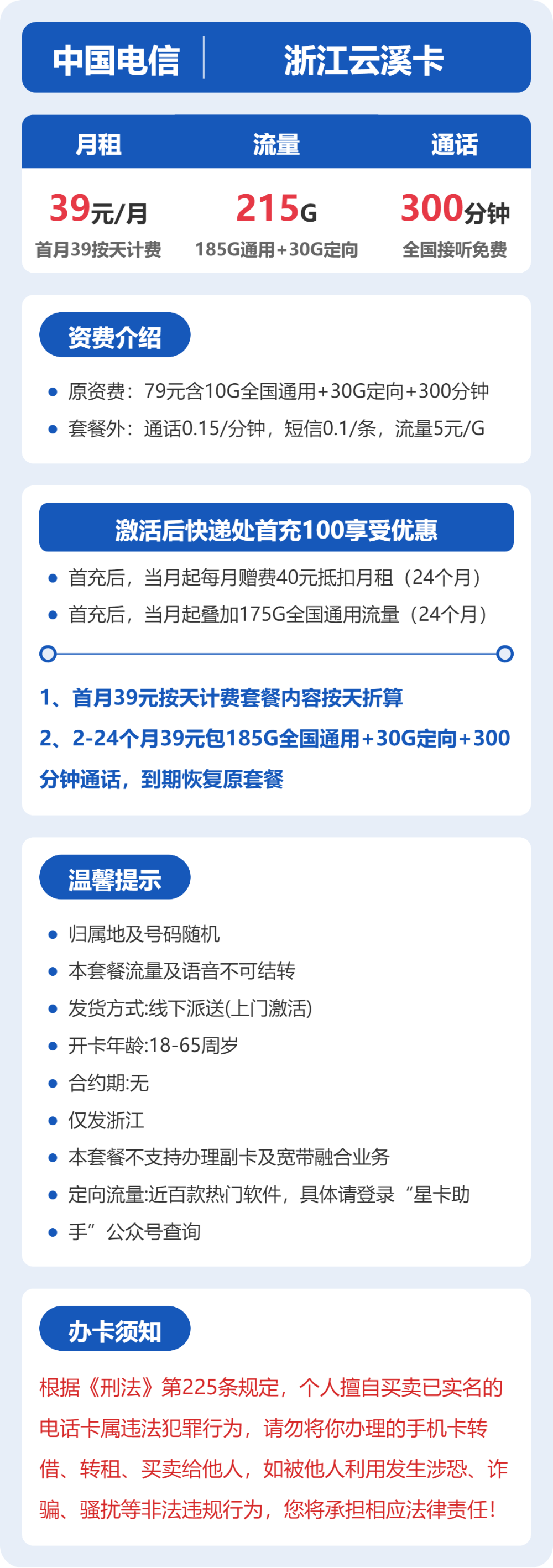 电信浙江云溪卡39元包215G+300分钟