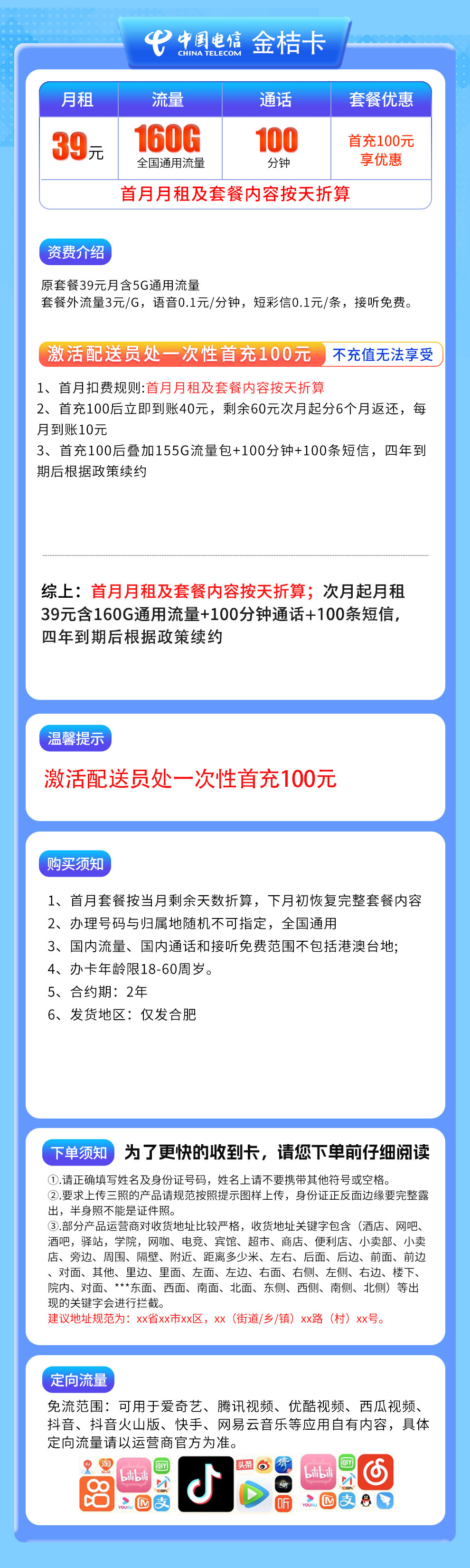 电信金桔卡39元160G+100分钟【只发安徽合肥】