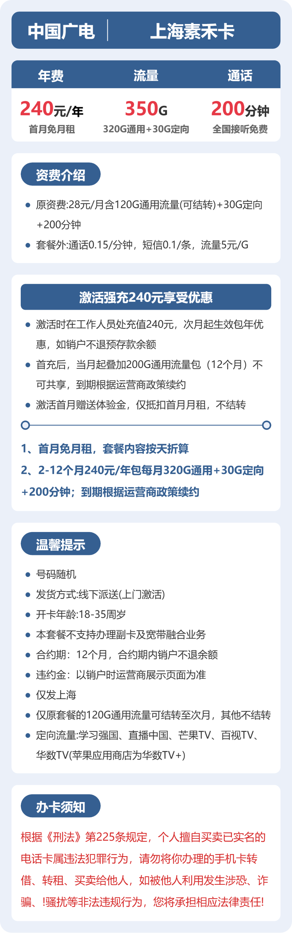 广电上海素禾卡20元包350G+200分钟
