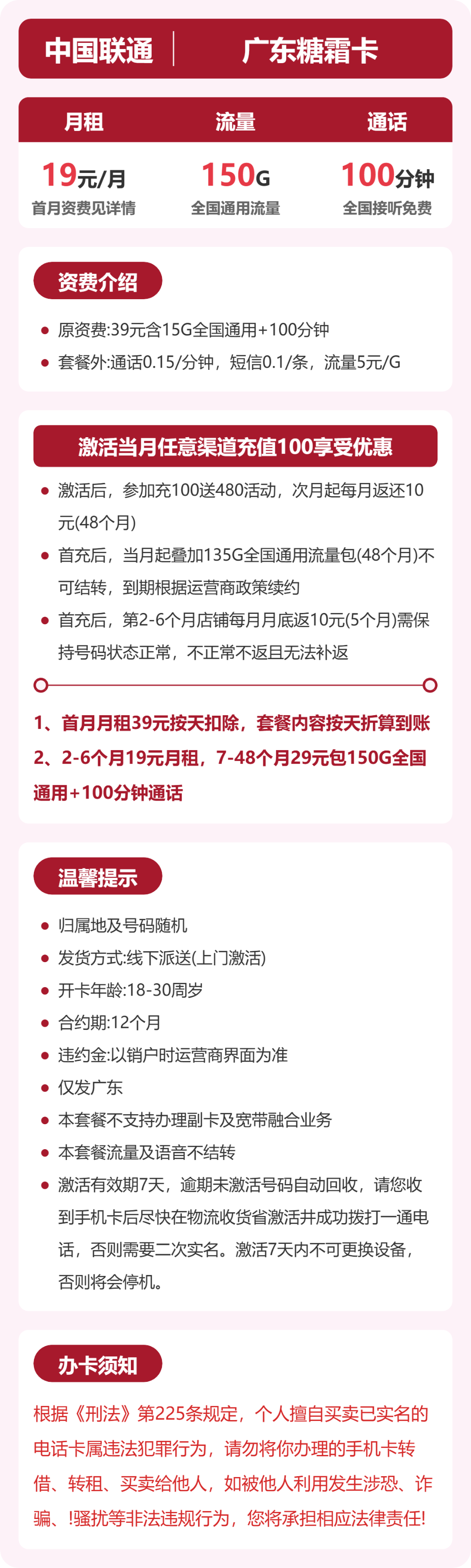 联通广东糖霜卡19元包150G+100分钟