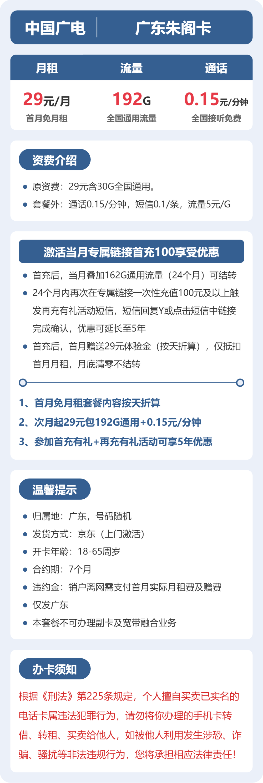 广电升卿卡29元包192G通用+通话0.15元/分钟