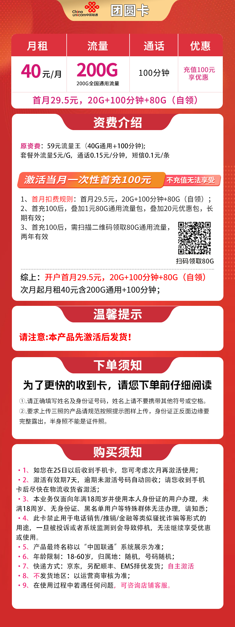 N联通团圆卡40元200G+100分钟【发全国】