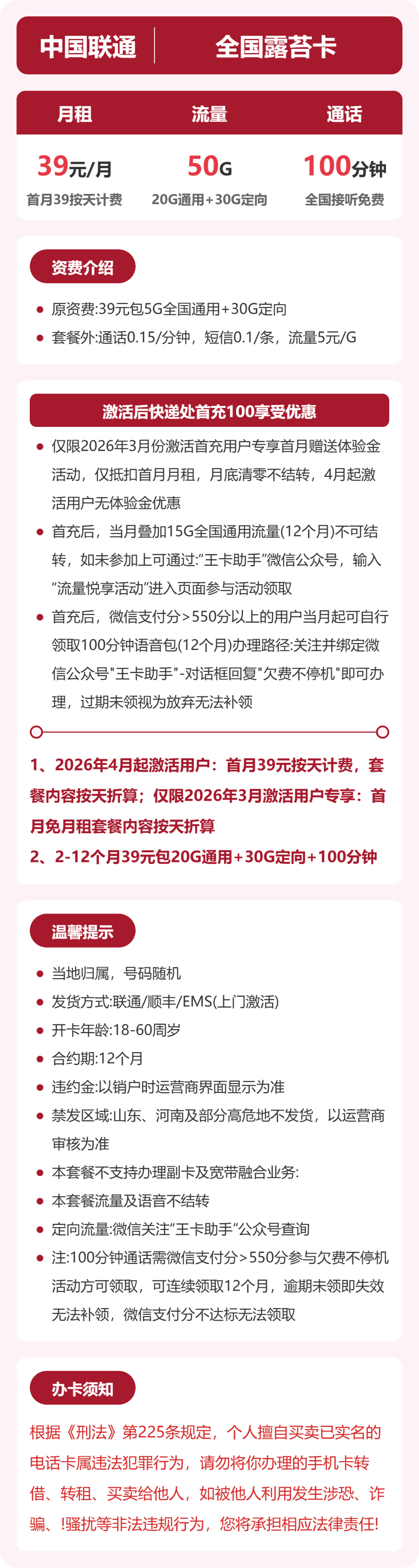 联通全国联通露苔卡39元包50G+100分钟