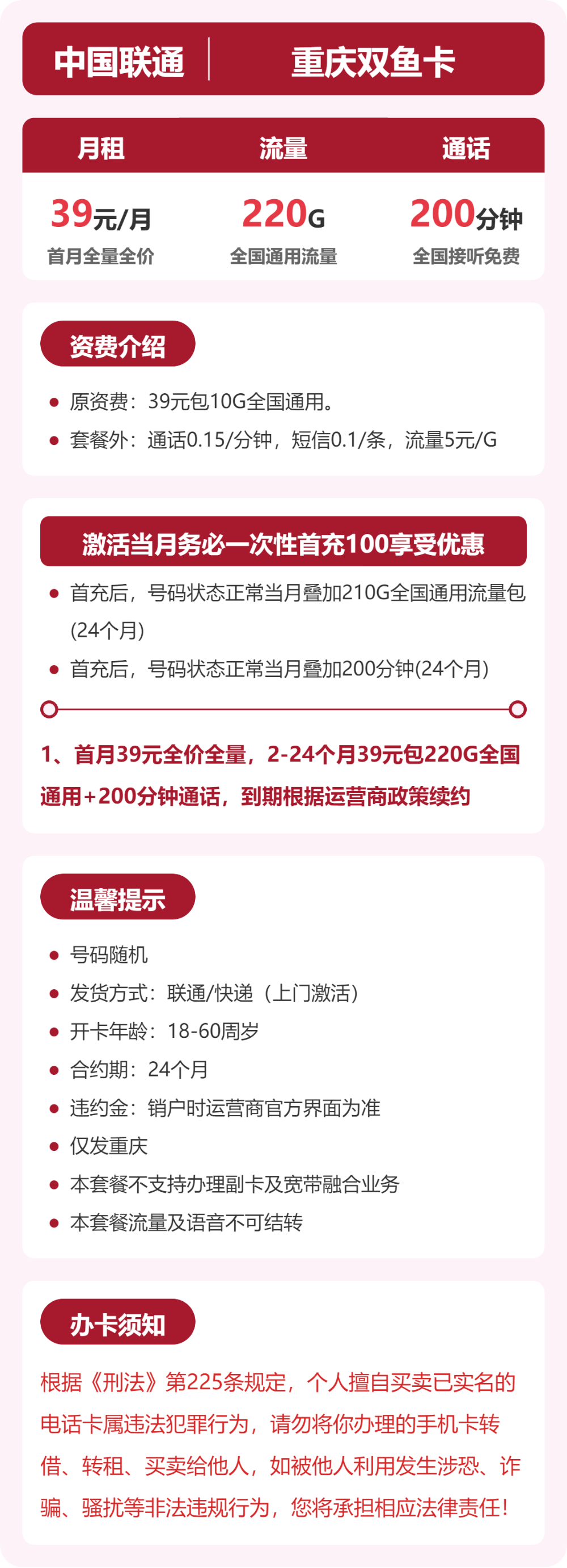 联通重庆双鱼卡39元包220G+200分钟