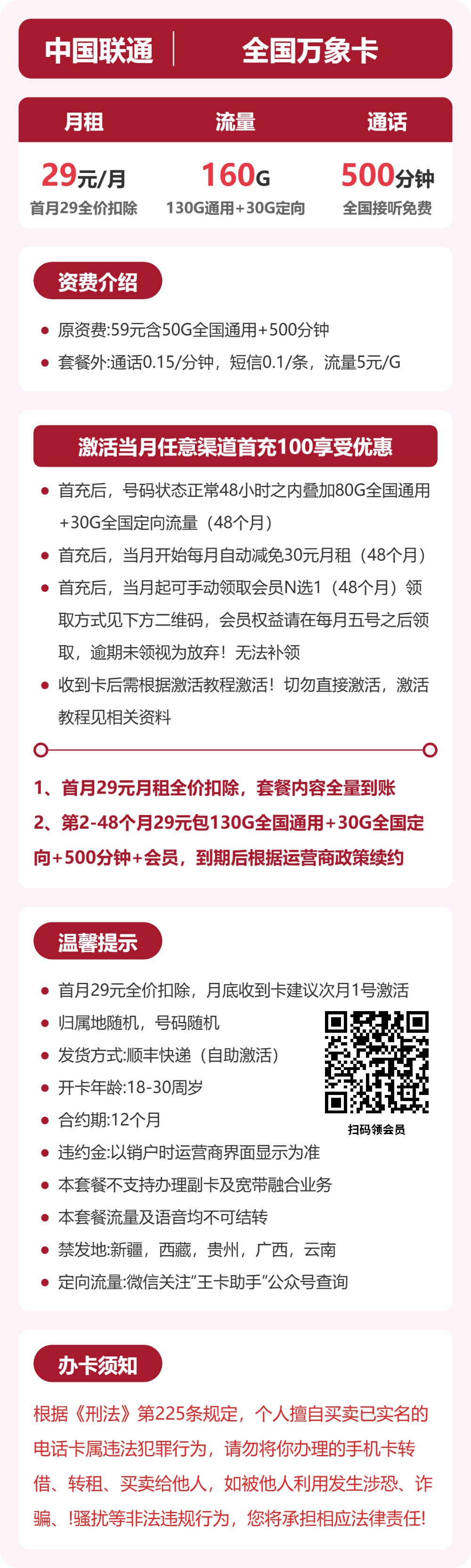 联通全国万象卡29元包160G+500分钟+会员