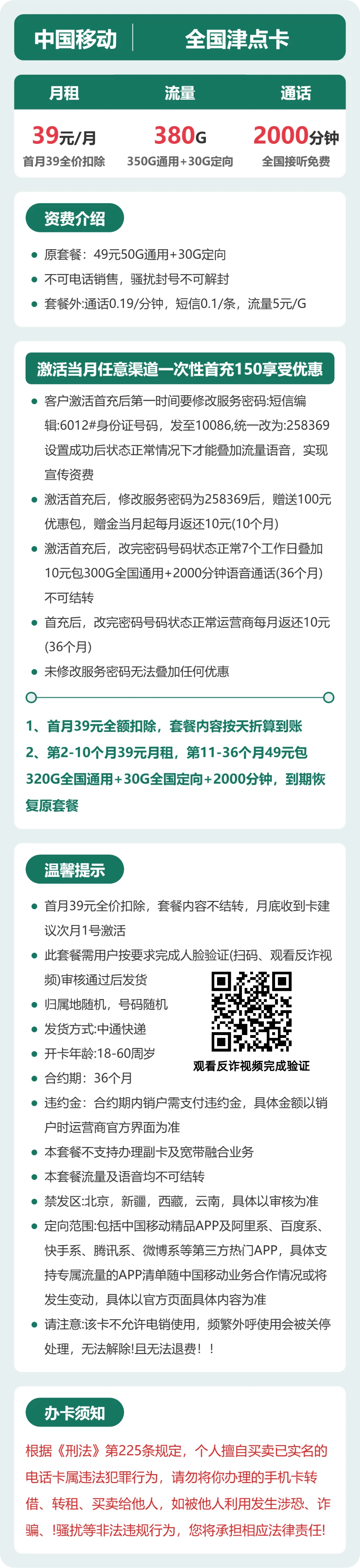 移动全国津点卡39元包380G+2000分钟