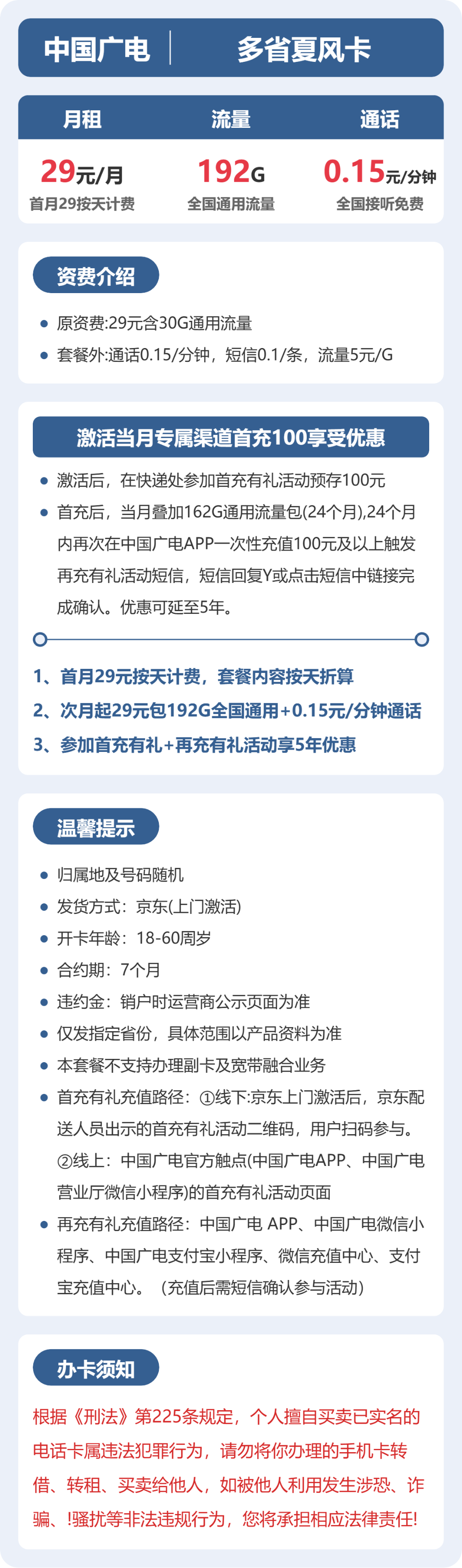 广电多省夏风卡29元包192G+0.15元/分钟