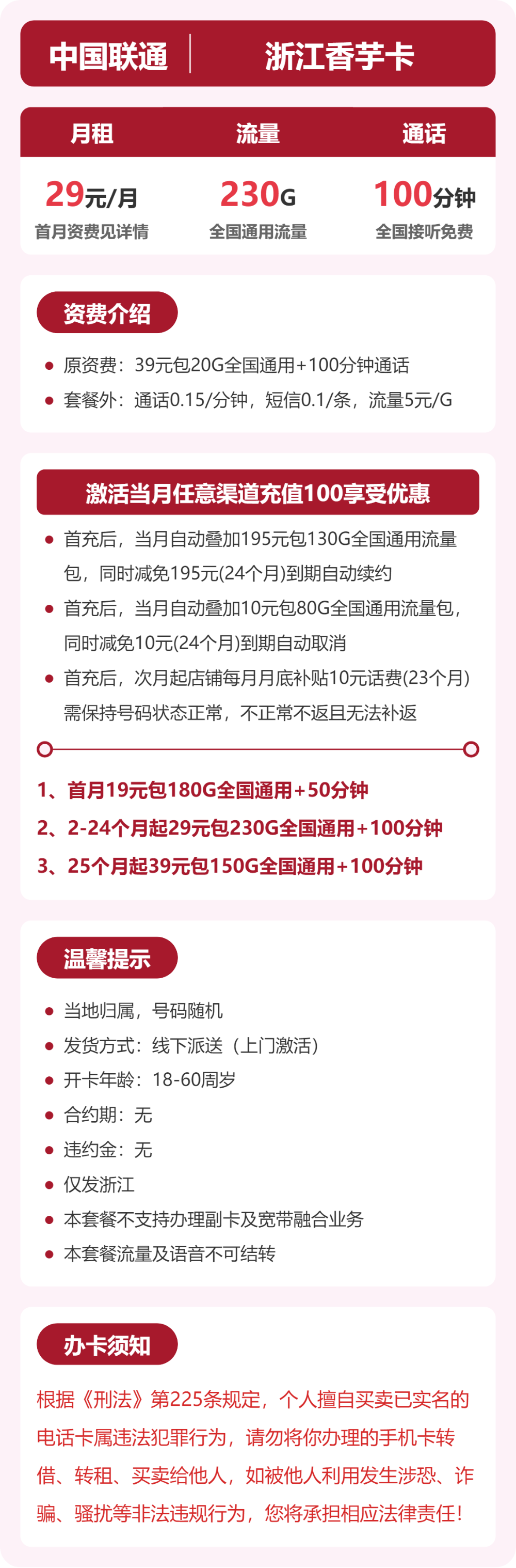 联通浙江香芋卡29元包230G+100分钟