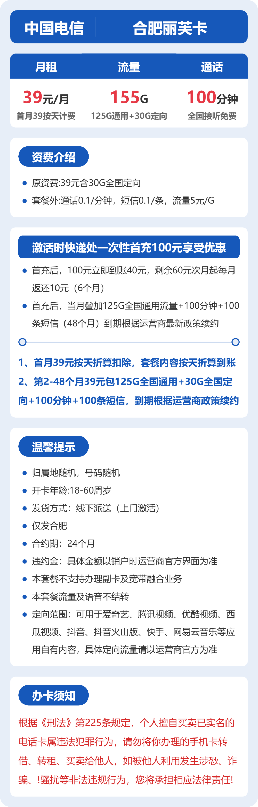 电信合肥丽芙卡39元包155G+100分钟