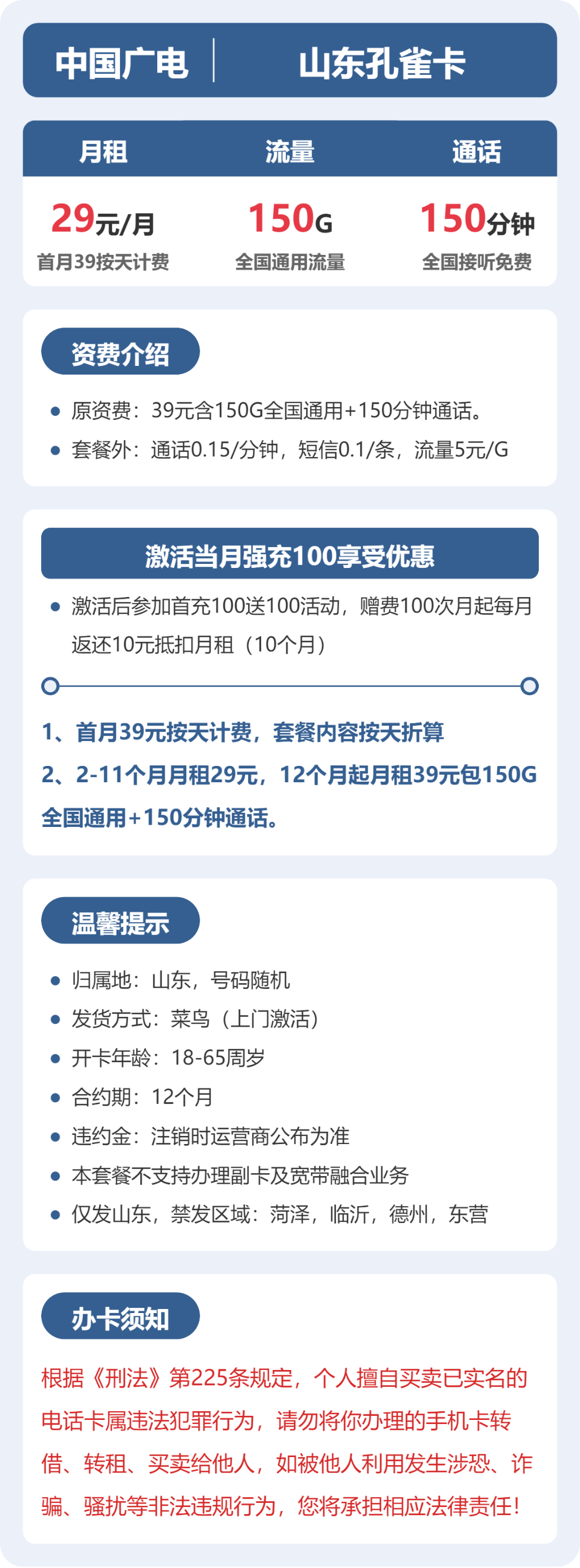 广电山东孔雀卡29元包150G+150分钟