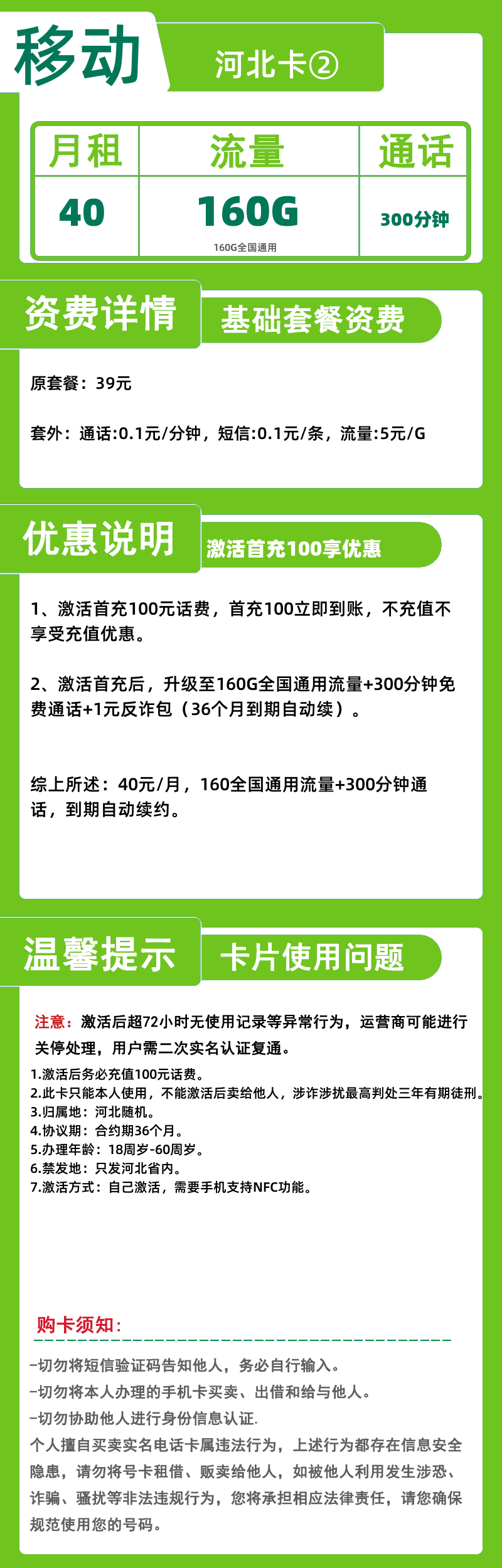 移动河北卡②40元160G+300分钟