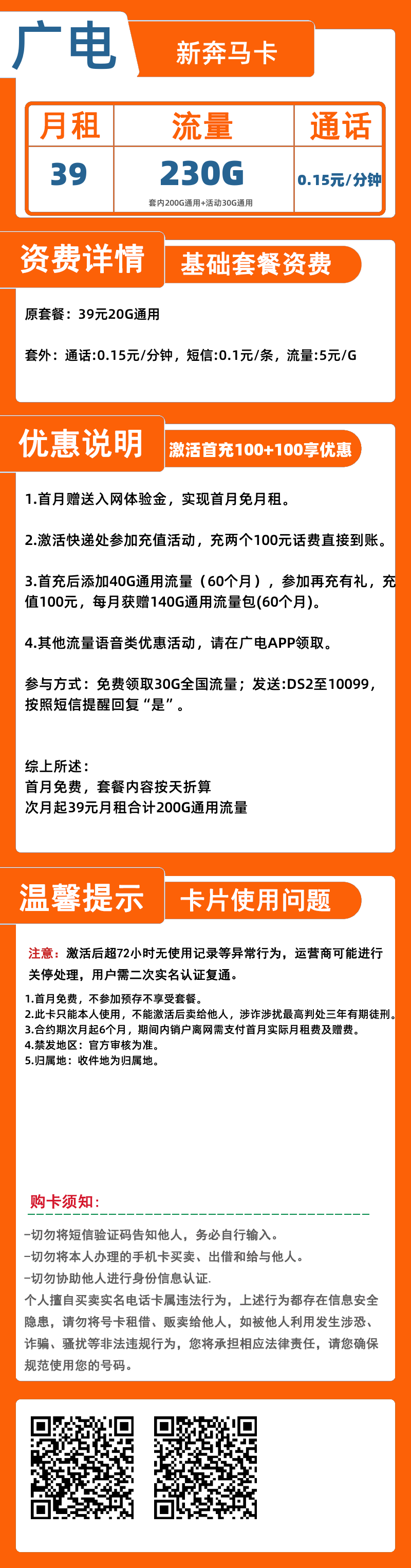 广电新奔马卡39元230G