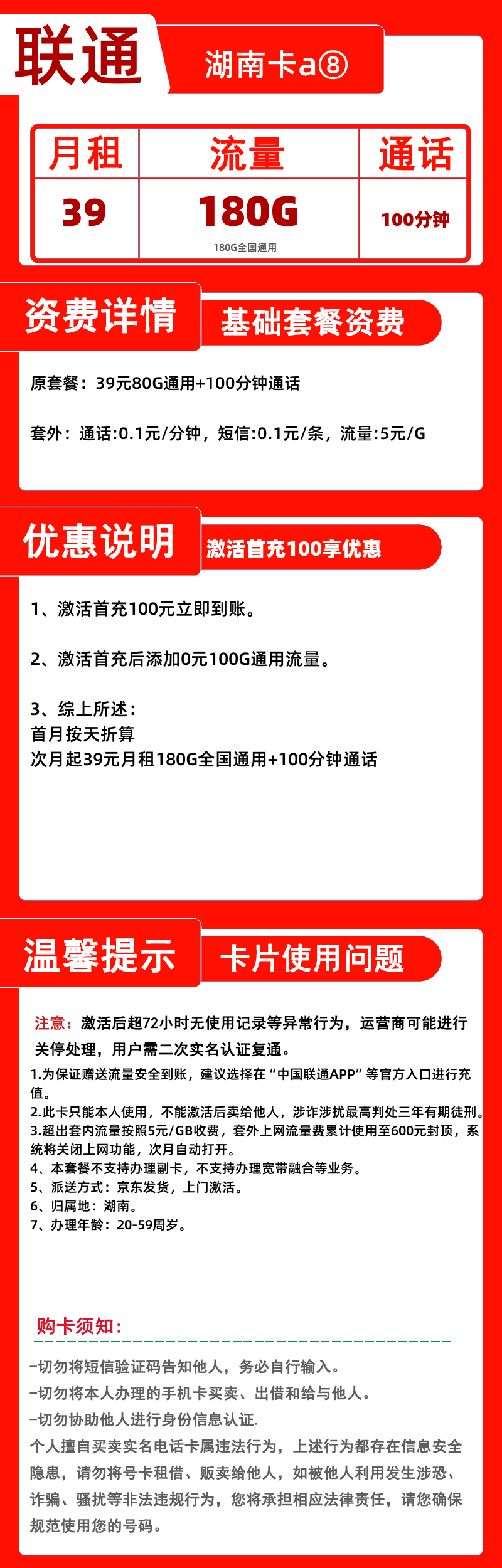 联通湖南卡a⑧39元180G+100分钟