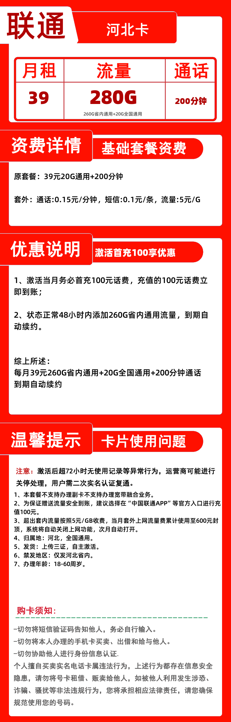 联通河北卡39元280G+200分钟
