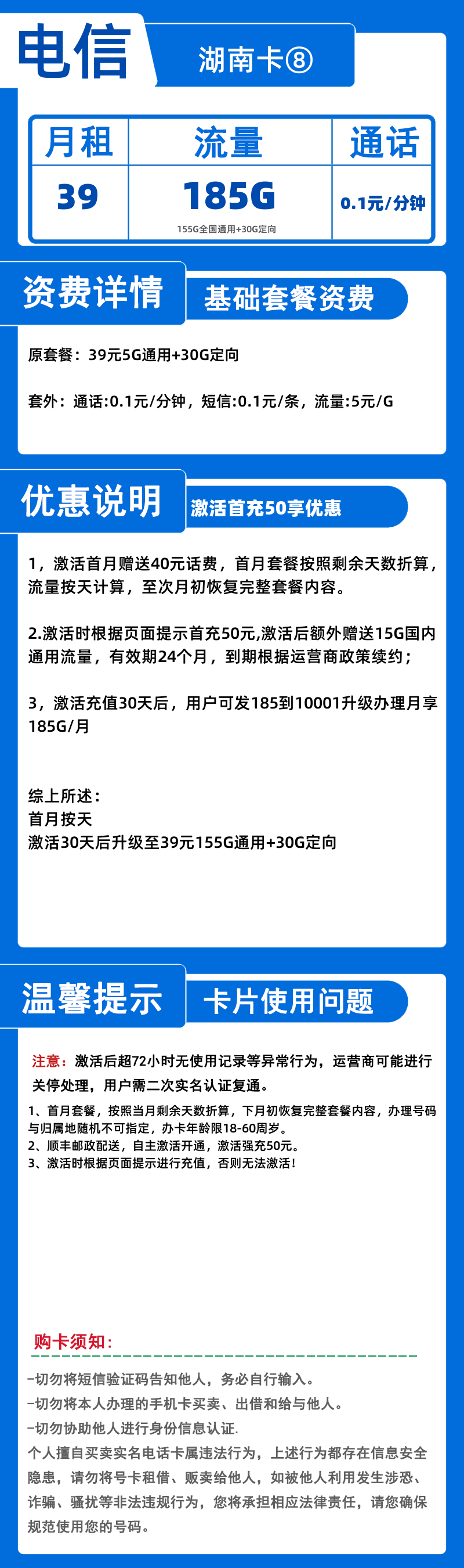 电信湖南卡⑧-XW39元185G