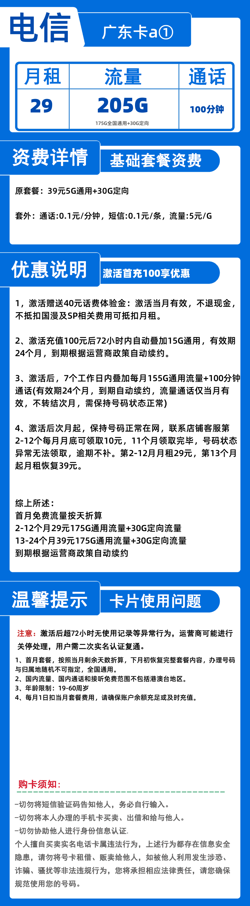电信广东卡⑨-XB39元205G+100分钟