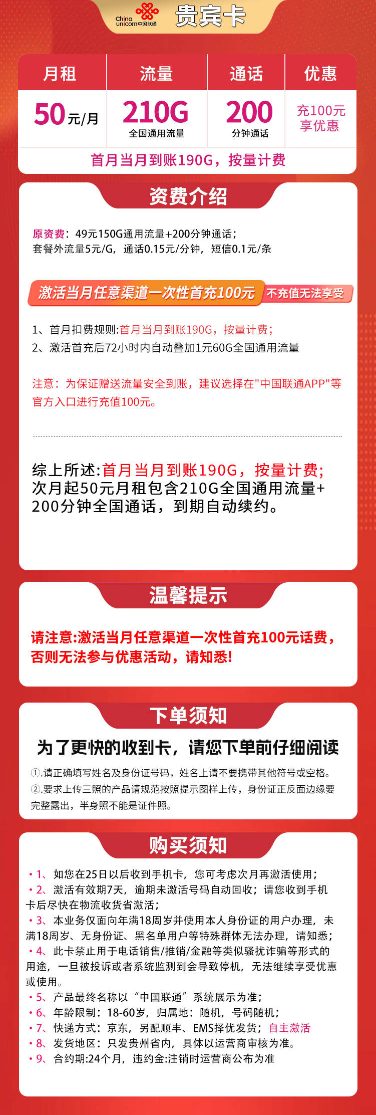 N联通贵宾卡50元210G+200分钟【只发贵州】