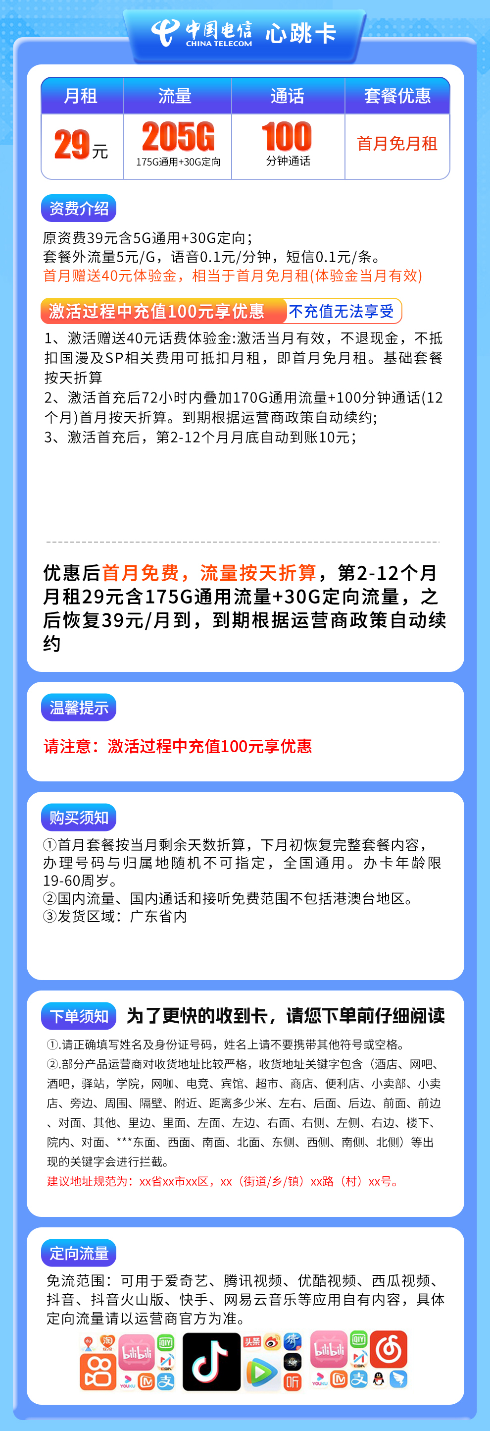 电信心跳卡29元205G+100分钟【只发广东】