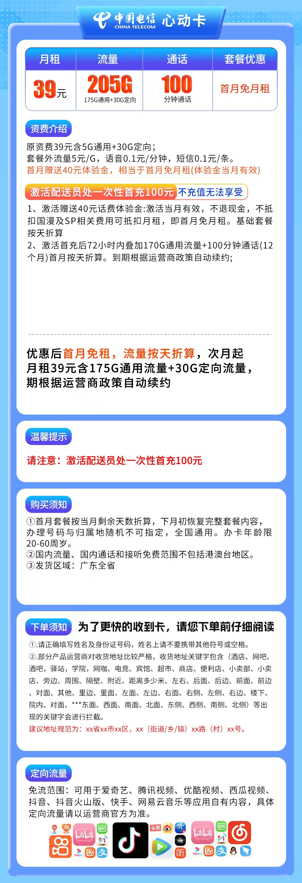 电信心动卡39元205G+100分钟【只发广东】