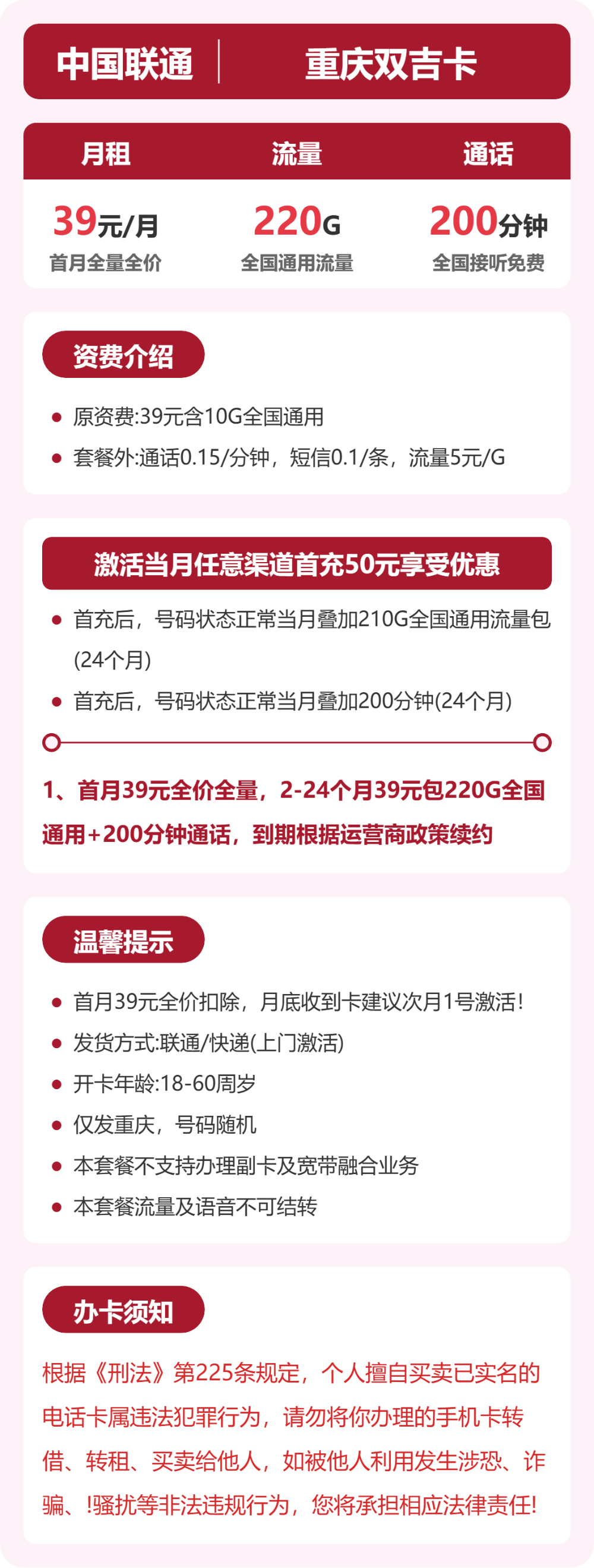 联通重庆双吉卡39元包220G+200分钟