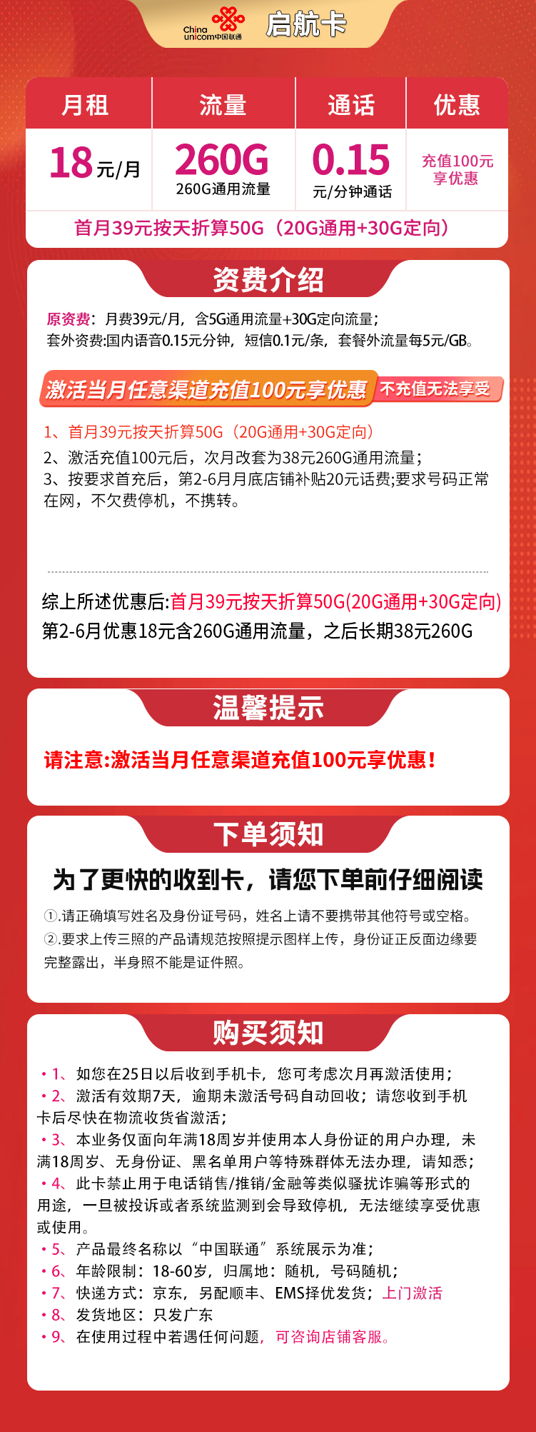 联通启航卡18元260G【只发广东】