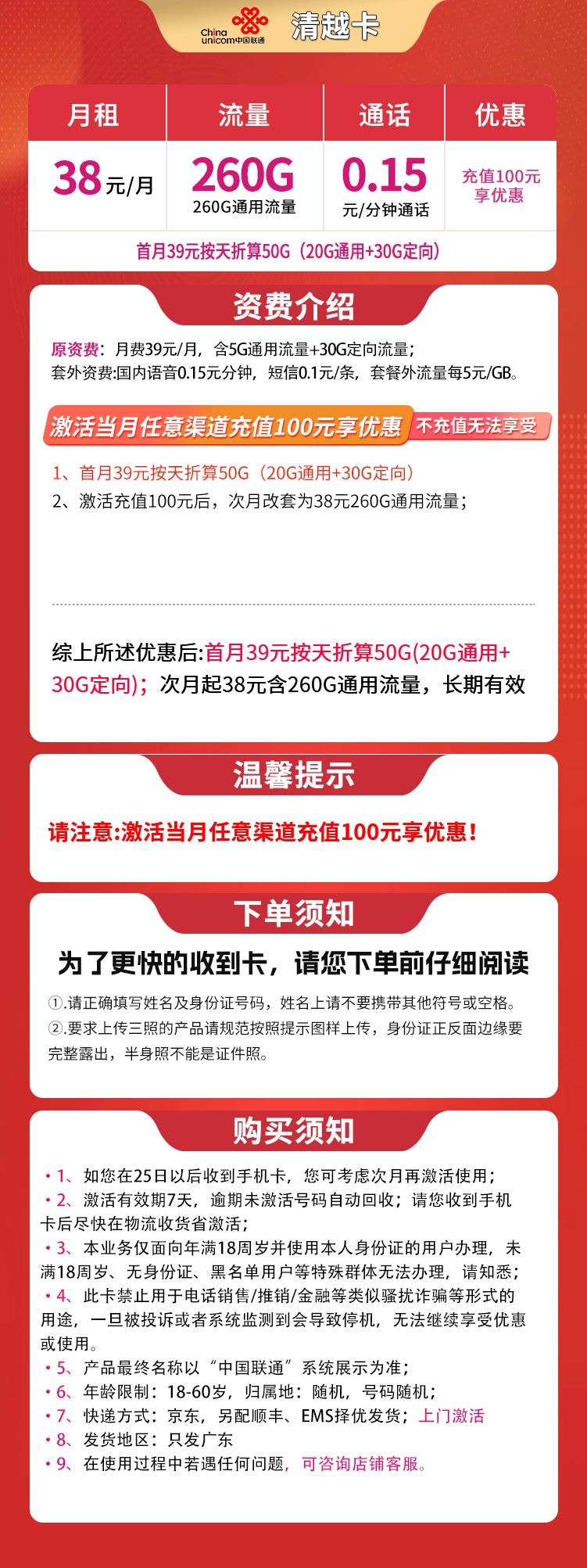 联通清越卡38元260G【只发广东】