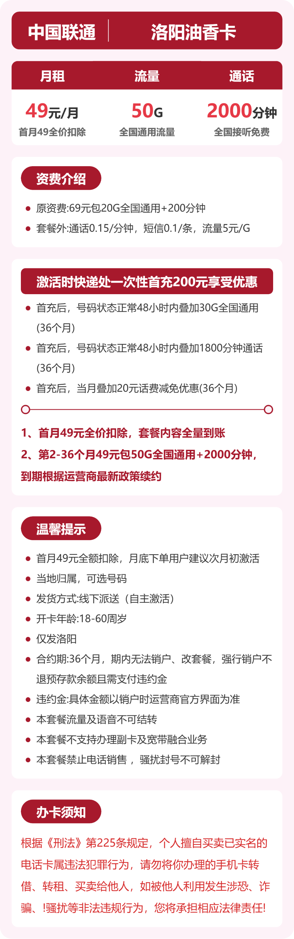 联通洛阳油香卡49元包50G+2000分钟
