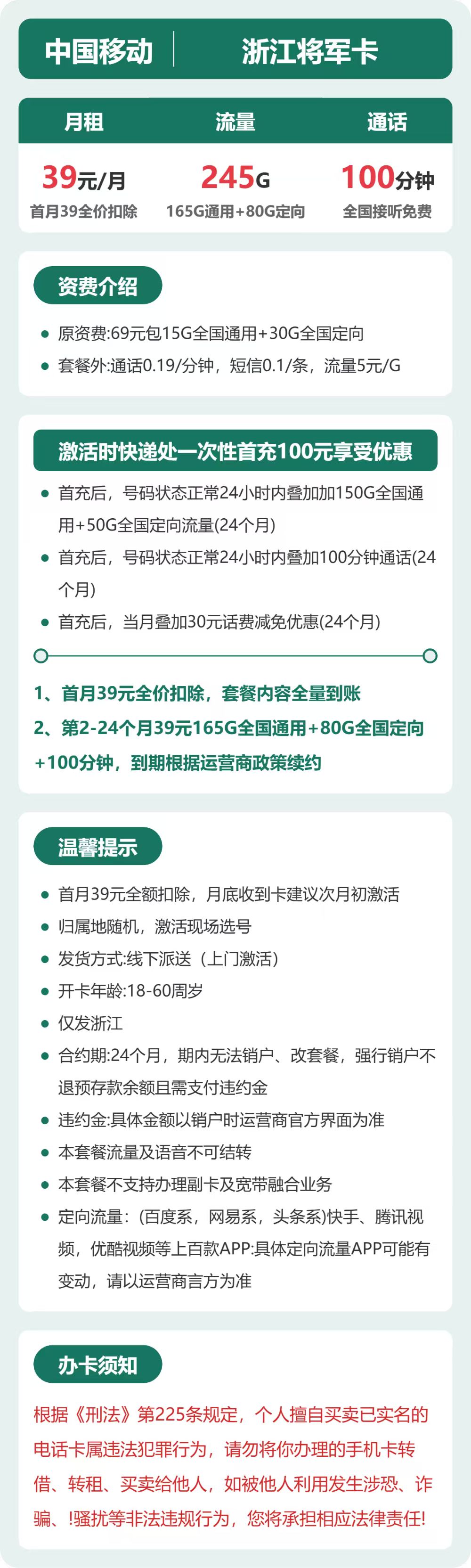 移动浙江将军卡39元包245G+100分钟